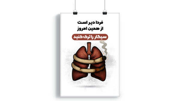 پوستر روز جهانی مبارزه با مواد مخدر