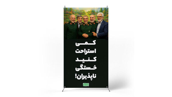 پوستر شهدای جنگ ۱۲ روزه