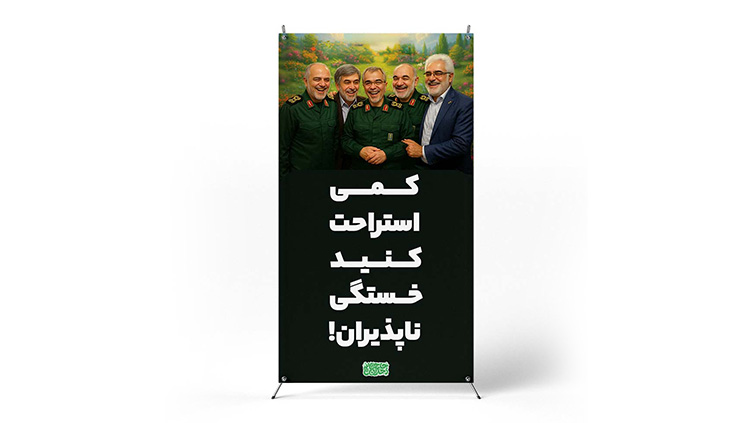 پوستر شهدای جنگ ۱۲ روزه