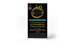 پوستر برپایی موکب اربعین