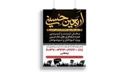 پوستر برپایی موکب اربعین