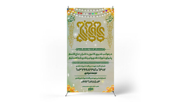 پوستر جشن غدیر
