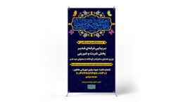 پوستر جشن غدیر
