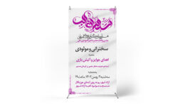 پوستر جشن ولادت امام علی(ع)