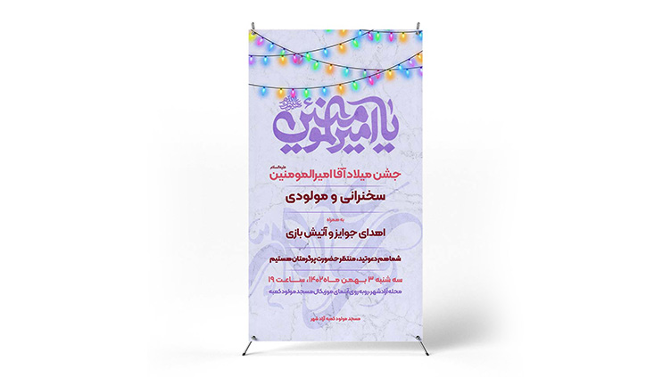 پوستر جشن ولادت امام علی(ع)