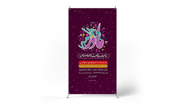 پوستر جشن ولادت حضرت فاطمه (س)