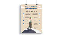 پوستر دوره تشکلیلاتی