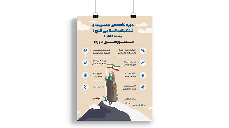 پوستر دوره تشکلیلاتی