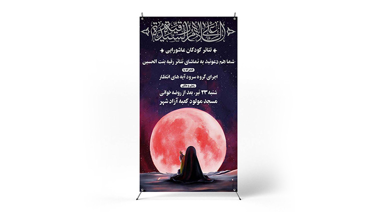 پوستر شهادت حضرت رقیه