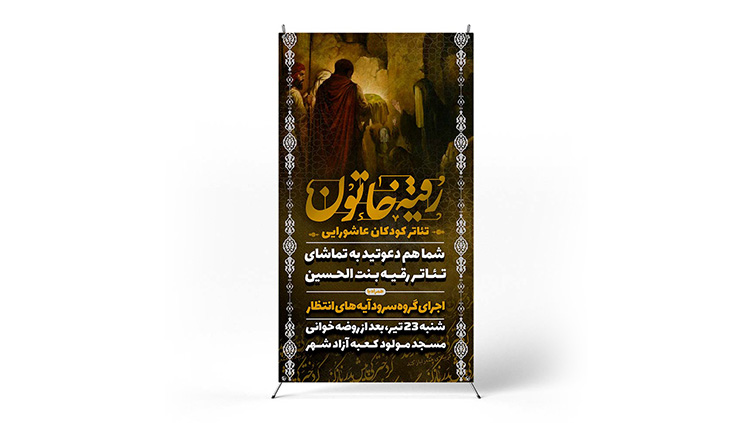 پوستر شهادت حضرت رقیه