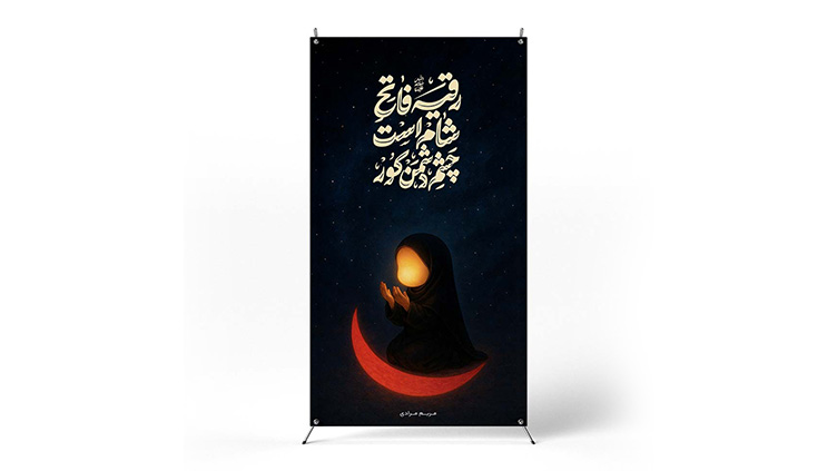 پوستر شهادت حضرت رقیه