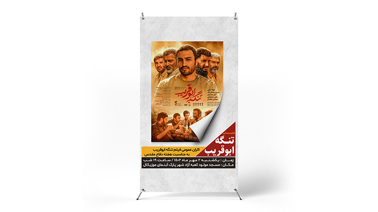 پوستر اکران فیلم