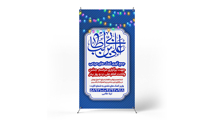 پوستر جشن روز پدر