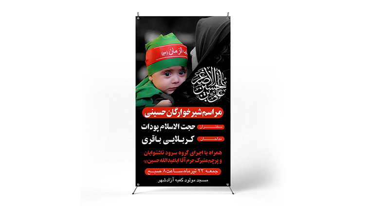 پوستر مراسم شیرخوارگان حسینی