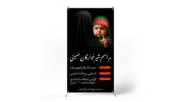 پوستر مراسم شیرخوارگان حسینی